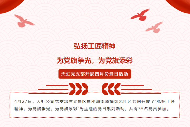 弘揚(yáng)工匠精神，為黨旗爭(zhēng)光，為黨旗添彩