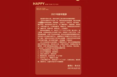 新年的鐘聲敲響，美好拉開序幕
