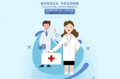 服務(wù)醫(yī)藥企業(yè)，共創(chuàng)全民健康