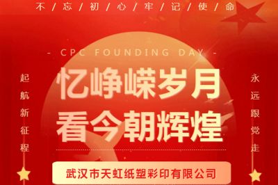 熱烈慶祝中國共產(chǎn)黨成立102周年！