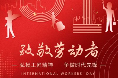 弘揚工匠精神 ，爭做時代先鋒